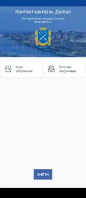 Дніпро контакт-центр android App screenshot 0