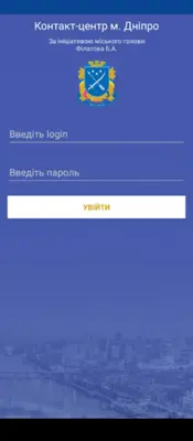 Дніпро контакт-центр android App screenshot 1