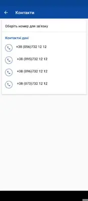 Дніпро контакт-центр android App screenshot 3