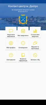 Дніпро контакт-центр android App screenshot 5