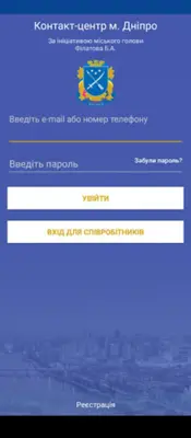 Дніпро контакт-центр android App screenshot 7